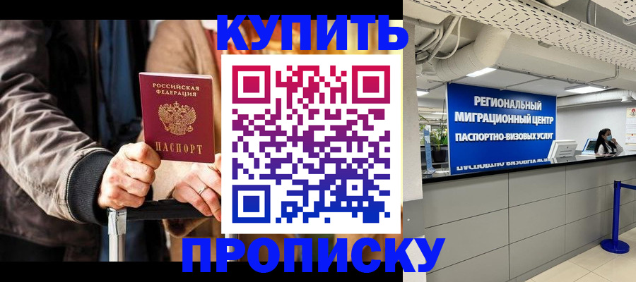 прописка для кредита в Коломне