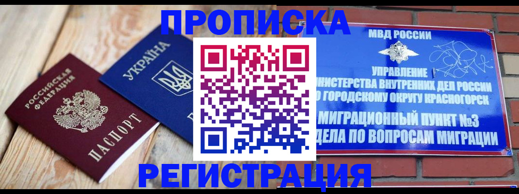 прописка для кредита в Коломне